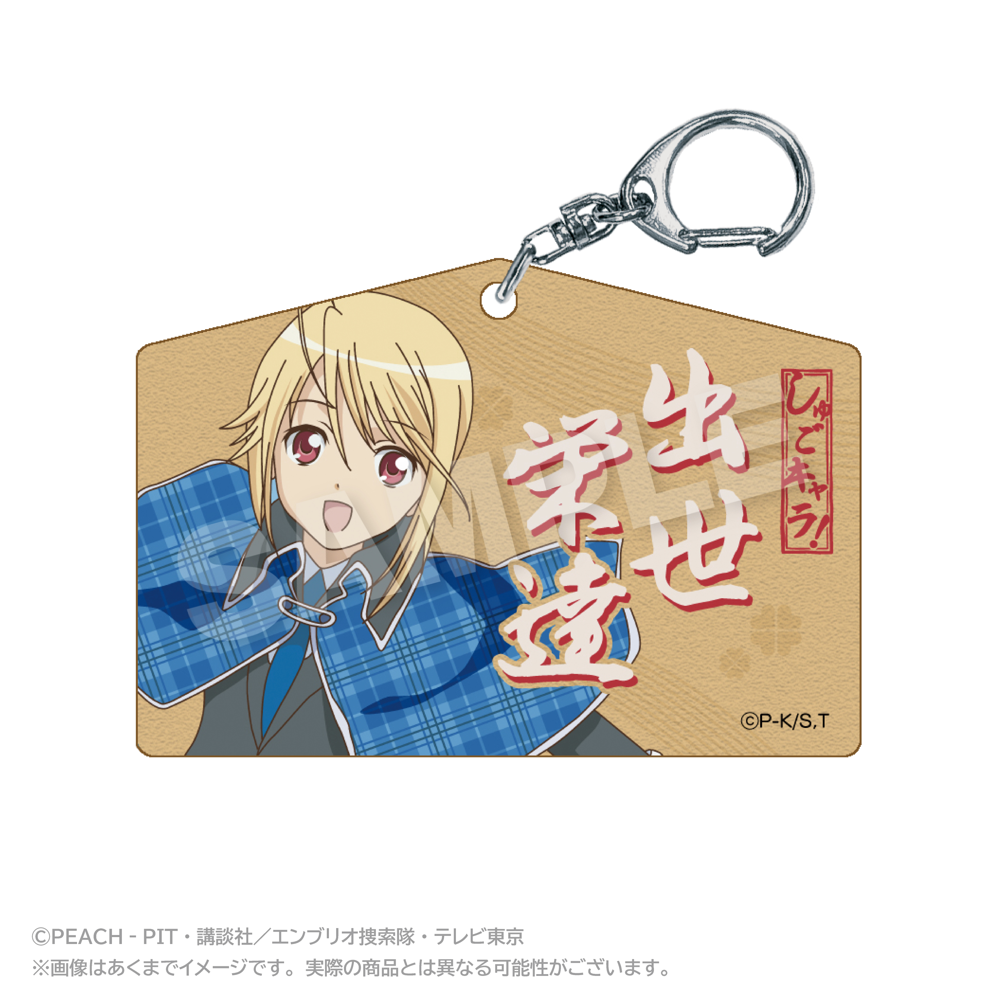 【ステラノーツ】しゅごキャラ！ 絵馬風キーホルダー 辺里唯世