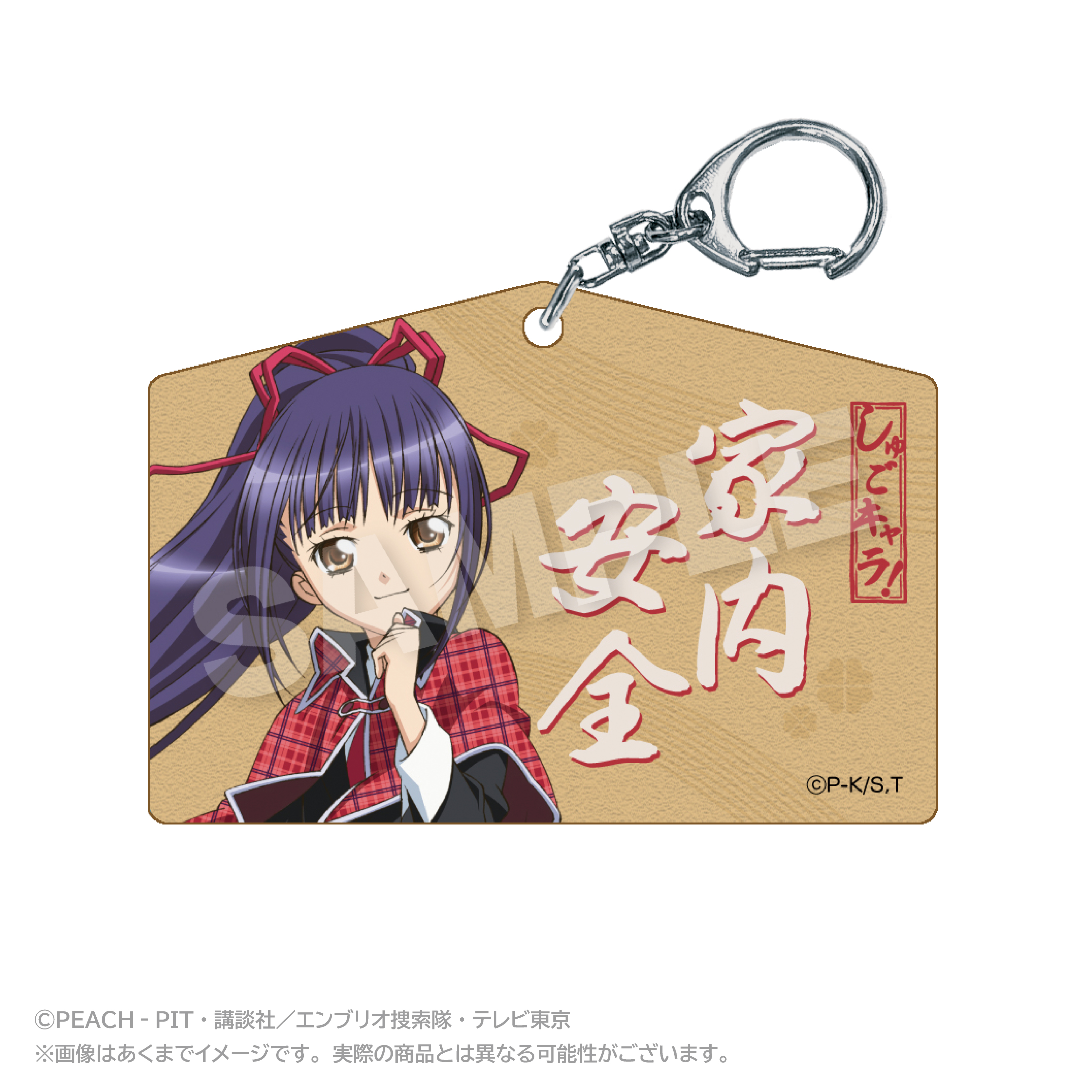 【ステラノーツ】しゅごキャラ！ 絵馬風キーホルダー 藤咲なでしこ