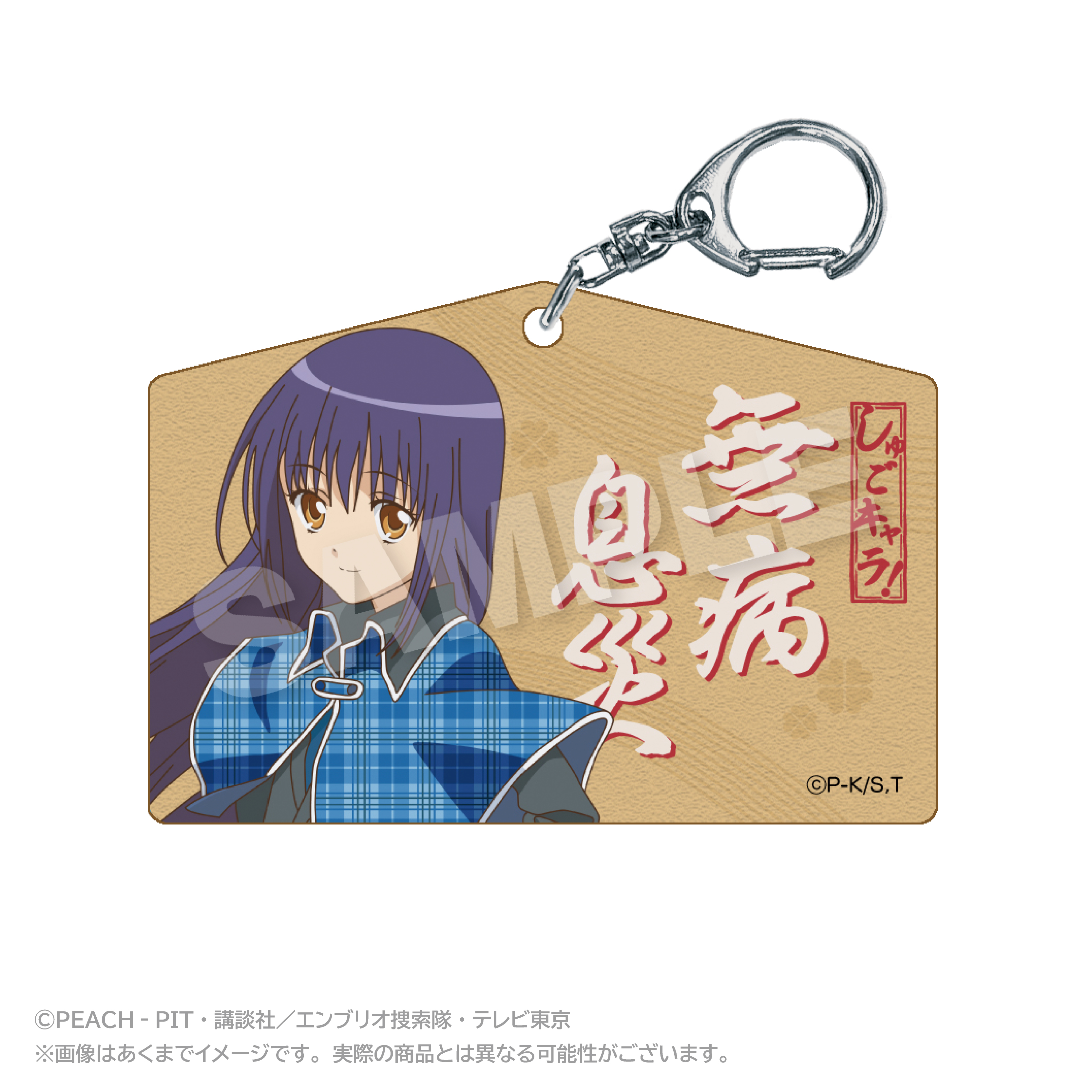 【ステラノーツ】しゅごキャラ！ 絵馬風キーホルダー 藤咲なぎひこ