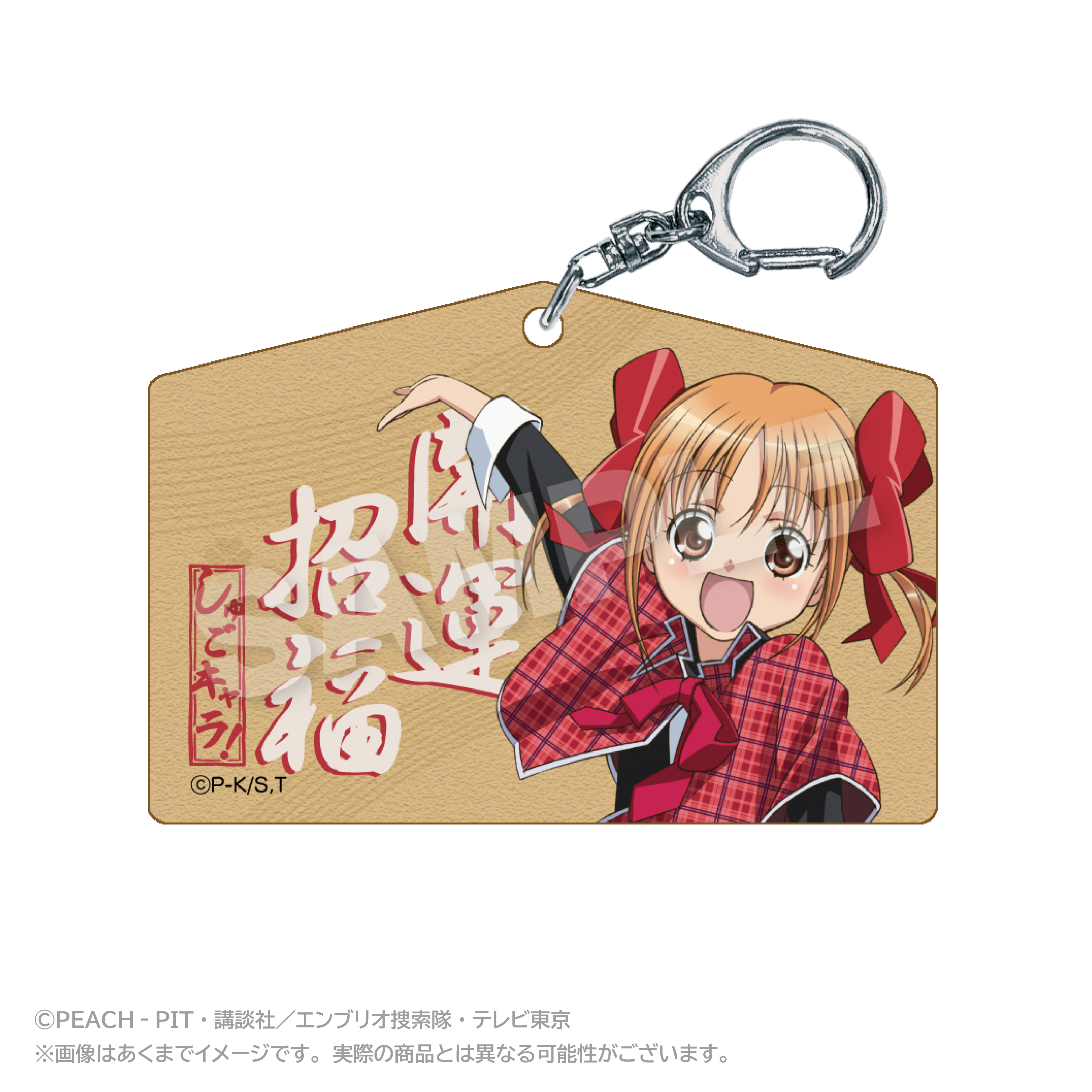 【ステラノーツ】しゅごキャラ！ 絵馬風キーホルダー 結木やや