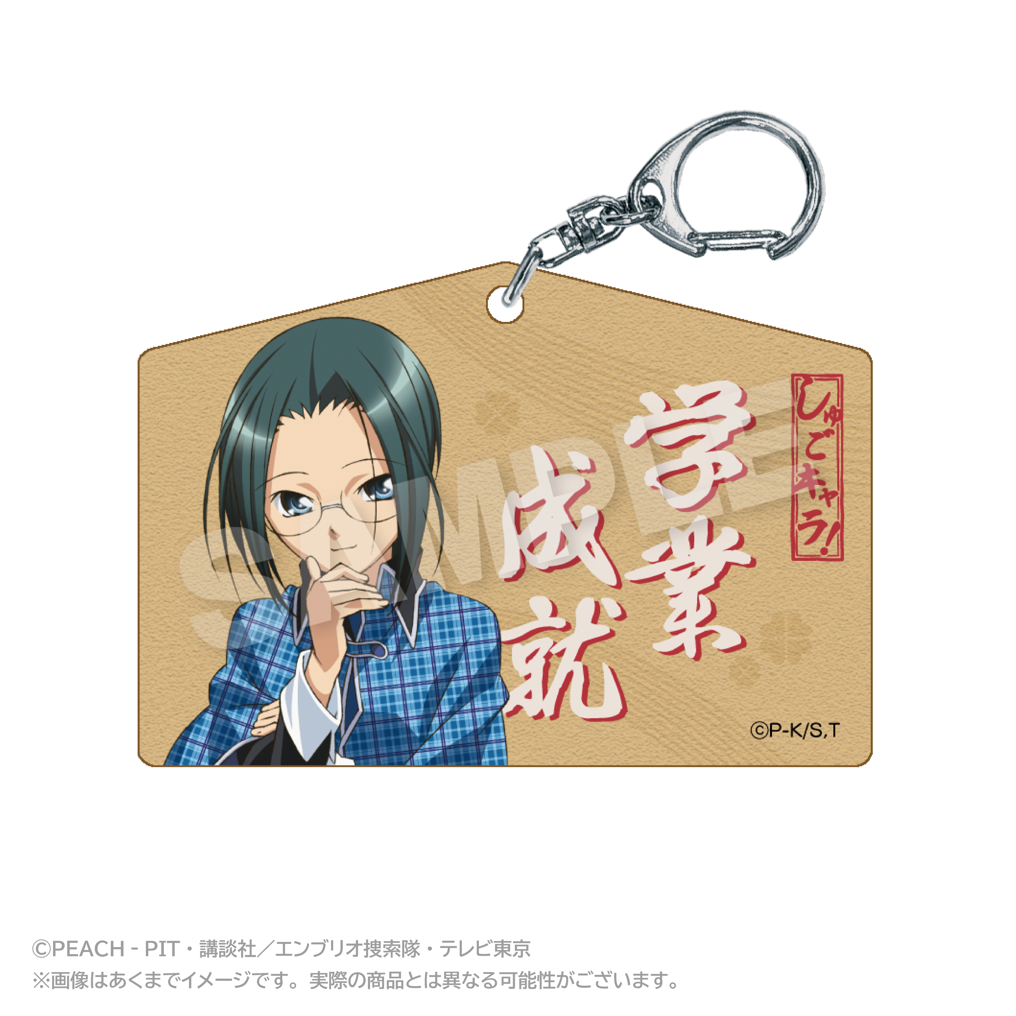 【ステラノーツ】しゅごキャラ！ 絵馬風キーホルダー 三条海里