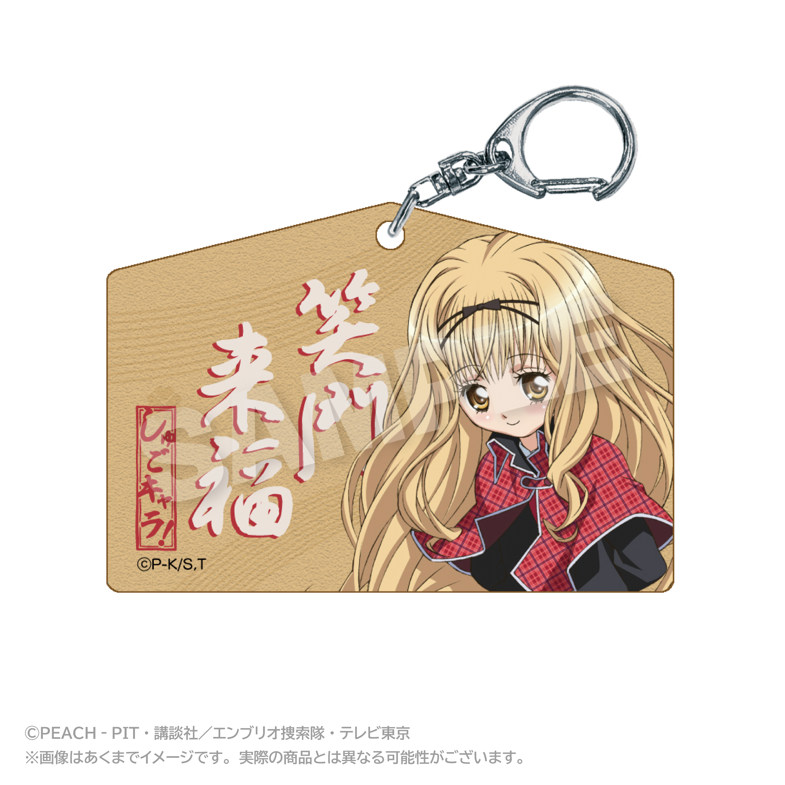 【ステラノーツ】しゅごキャラ！ 絵馬風キーホルダー 真城りま