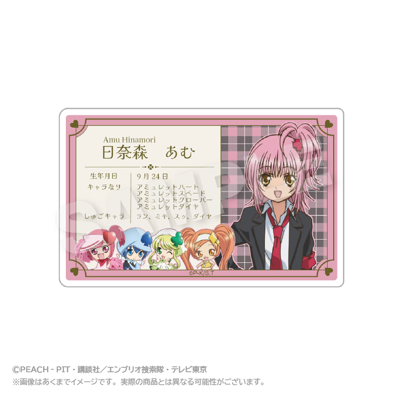 【ステラノーツ】しゅごキャラ！ プロフィールカード 日奈森あむ