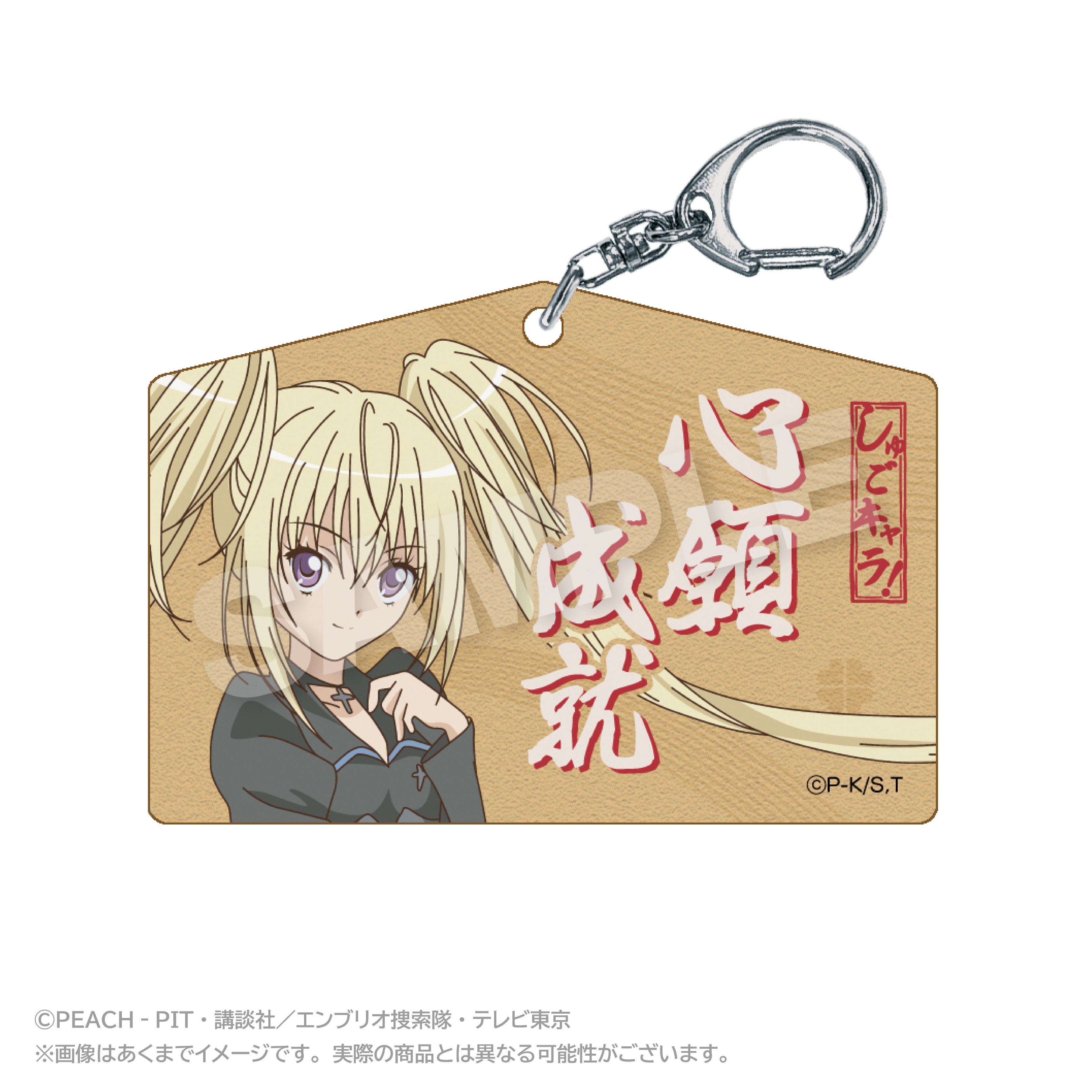 【ステラノーツ】しゅごキャラ！ 絵馬風キーホルダー ほしな歌唄