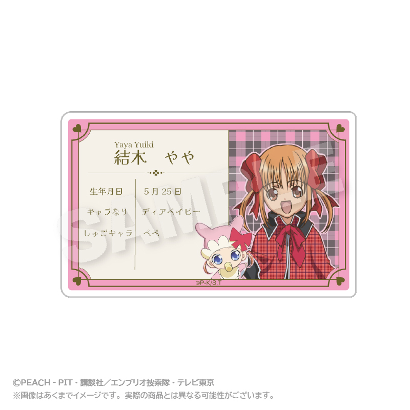 【ステラノーツ】しゅごキャラ！ プロフィールカード 結木やや