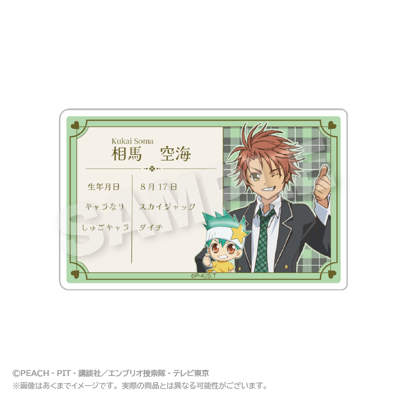 【ステラノーツ】しゅごキャラ！ プロフィールカード 相馬空海
