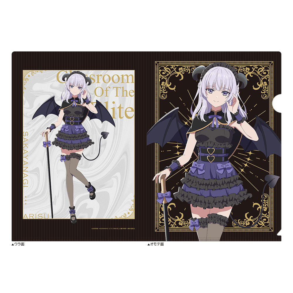 【カーテン魂】ようこそ実力至上主義の教室へ 描き下ろしクリアファイル（坂柳有栖/悪魔）