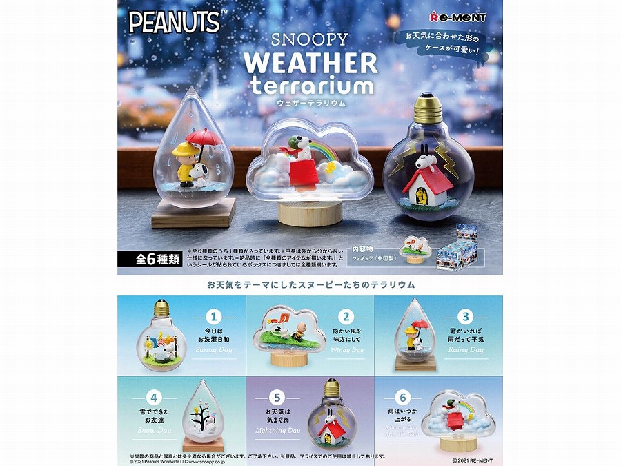 【リーメント】SNOOPY WEATHER terrarium 1BOX入数：6