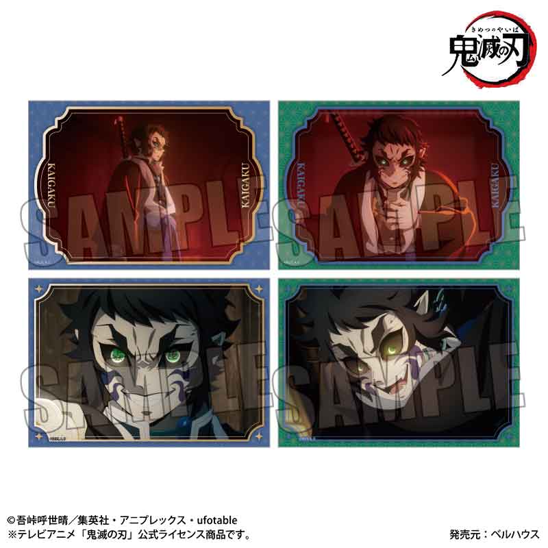 【ベルハウス】ブロマイドセット アニメ「鬼滅の刃」/獪岳
