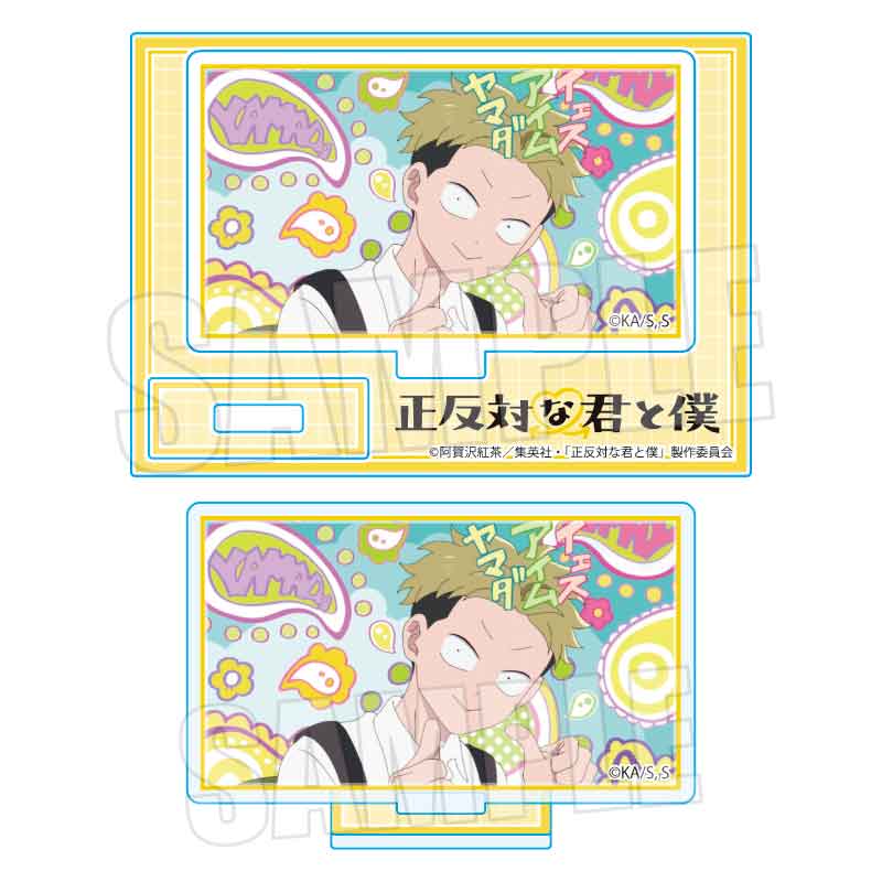 【ベルハウス】ミニスタンド TVアニメ『正反対な君と僕』/山田