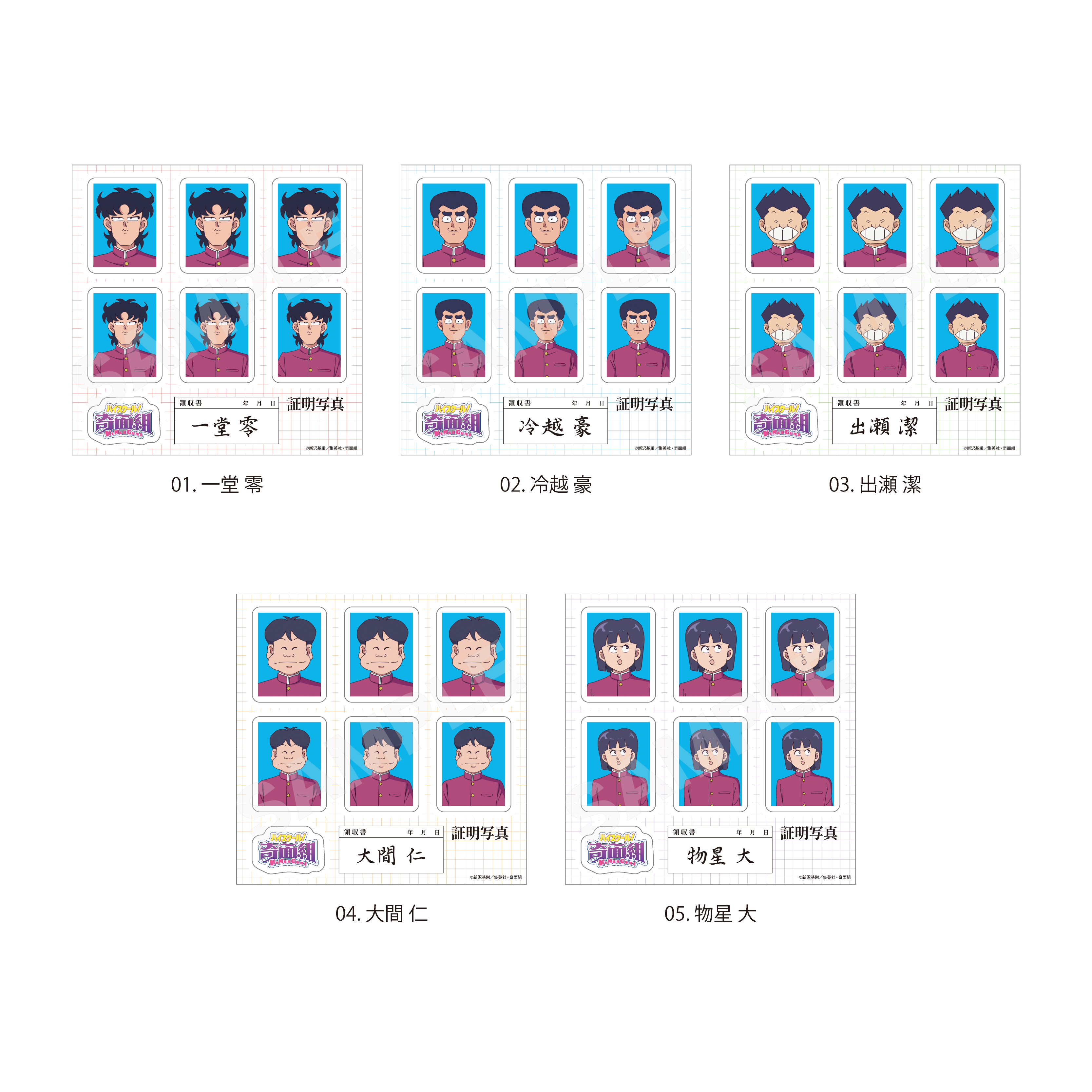 【CS.FRONT】ハイスクール！奇面組 ステッカー /01 全5種 1BOX入数：5