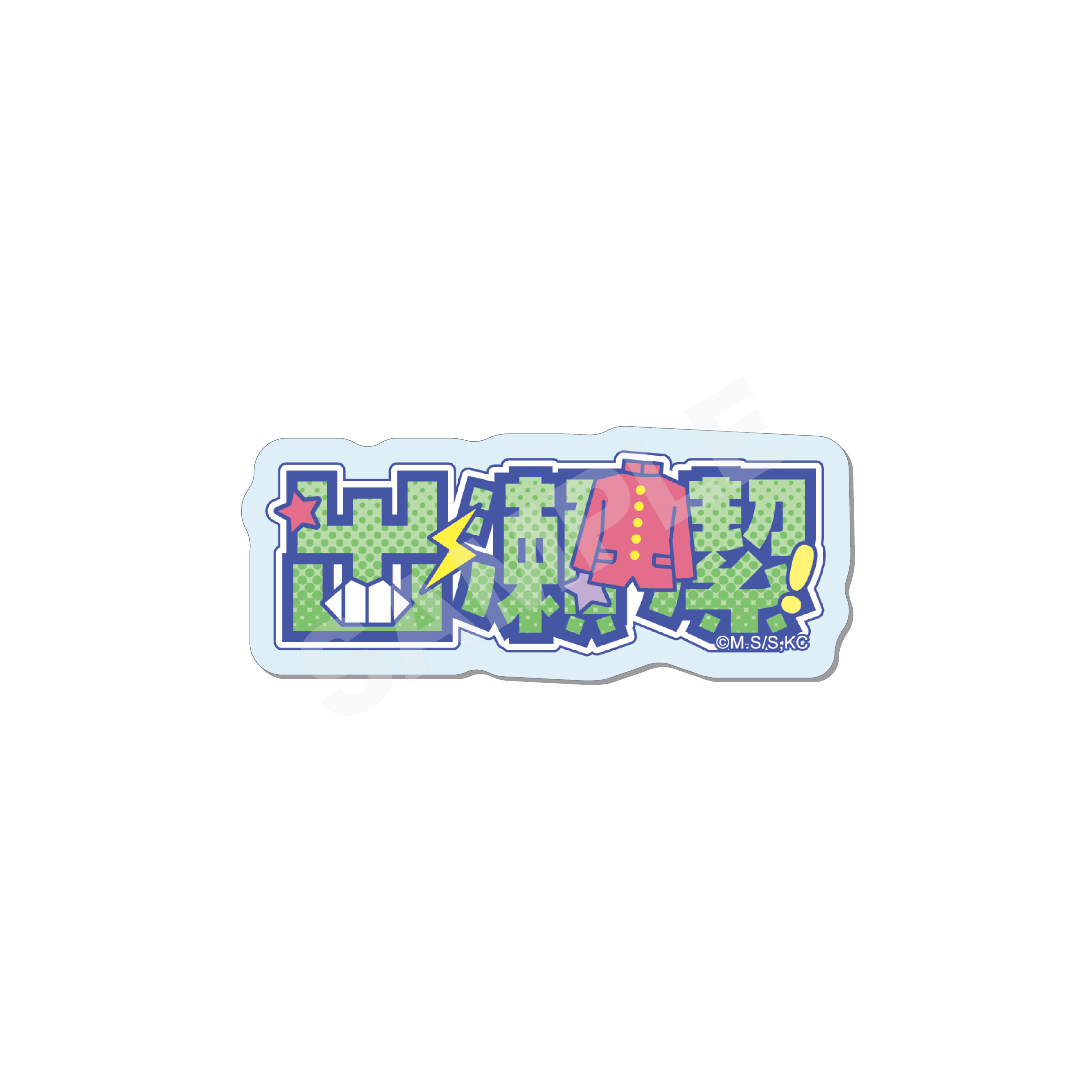 【CS.FRONT】ハイスクール！奇面組 アクリルバッジ /03 出瀬 潔