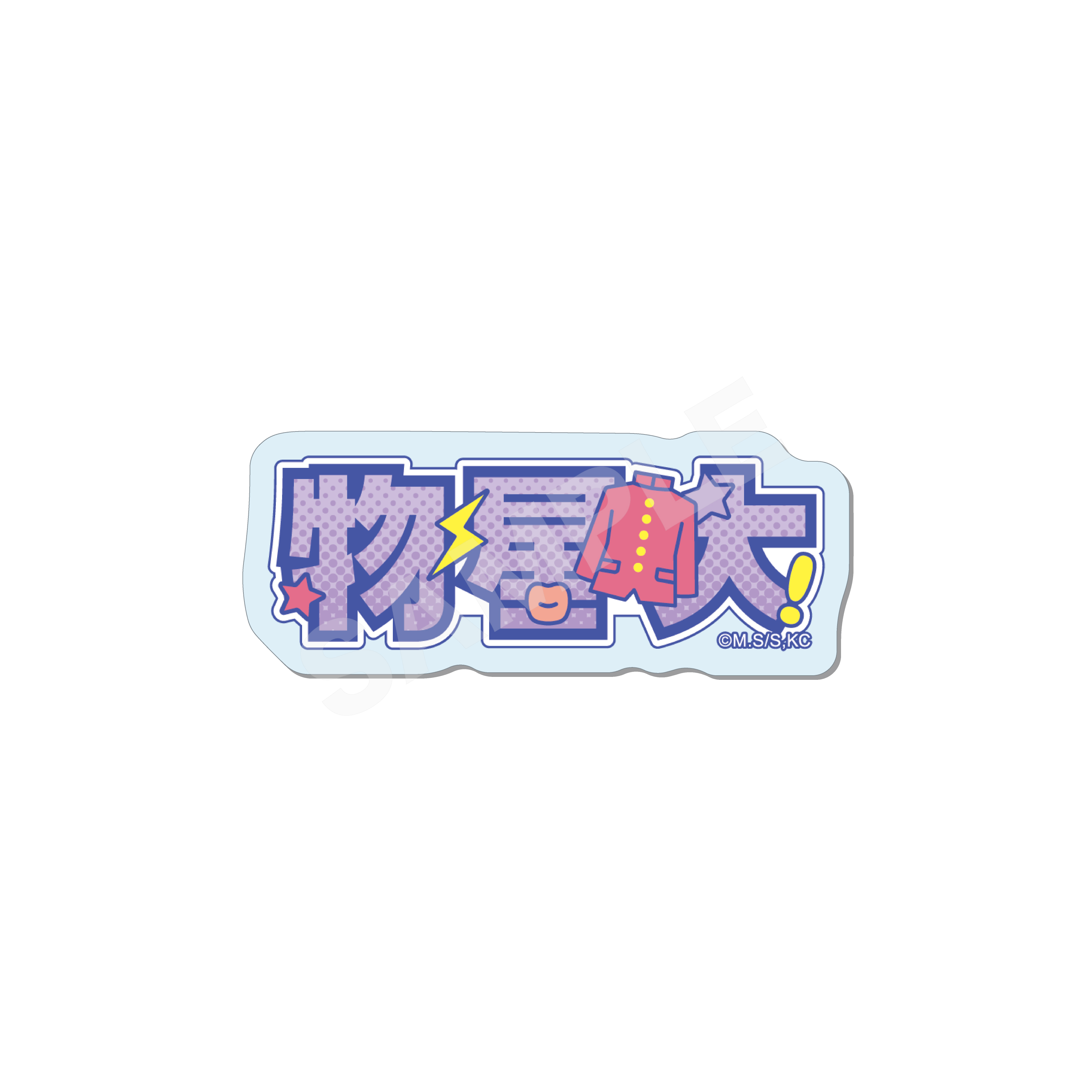 【CS.FRONT】ハイスクール！奇面組 アクリルバッジ /05 物星 大