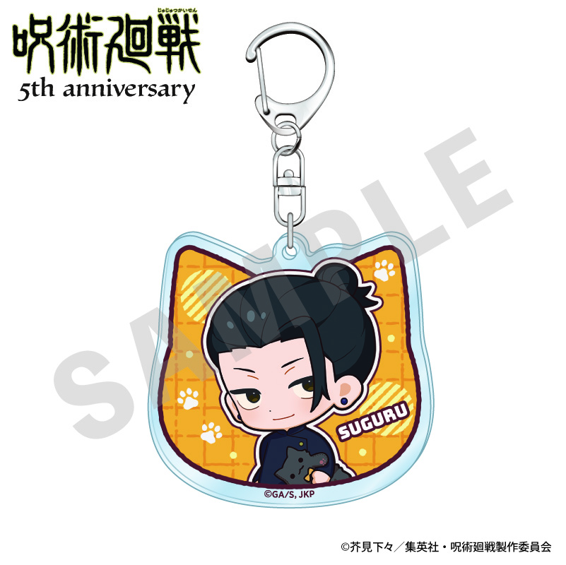 【coly】呪術廻戦 5周年 だっこシリーズ アクリルキーホルダー ミニキャラver.（夏油傑（懐玉・玉折））