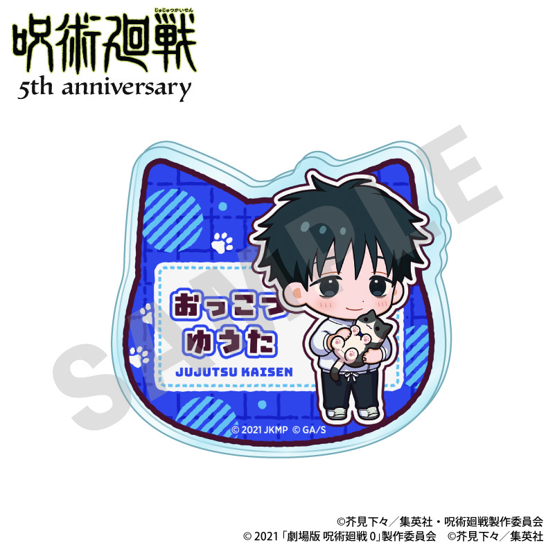 【coly】呪術廻戦 5周年 だっこシリーズ お名前バッジ ミニキャラver.（乙骨憂太（劇場版 呪術廻戦 0））