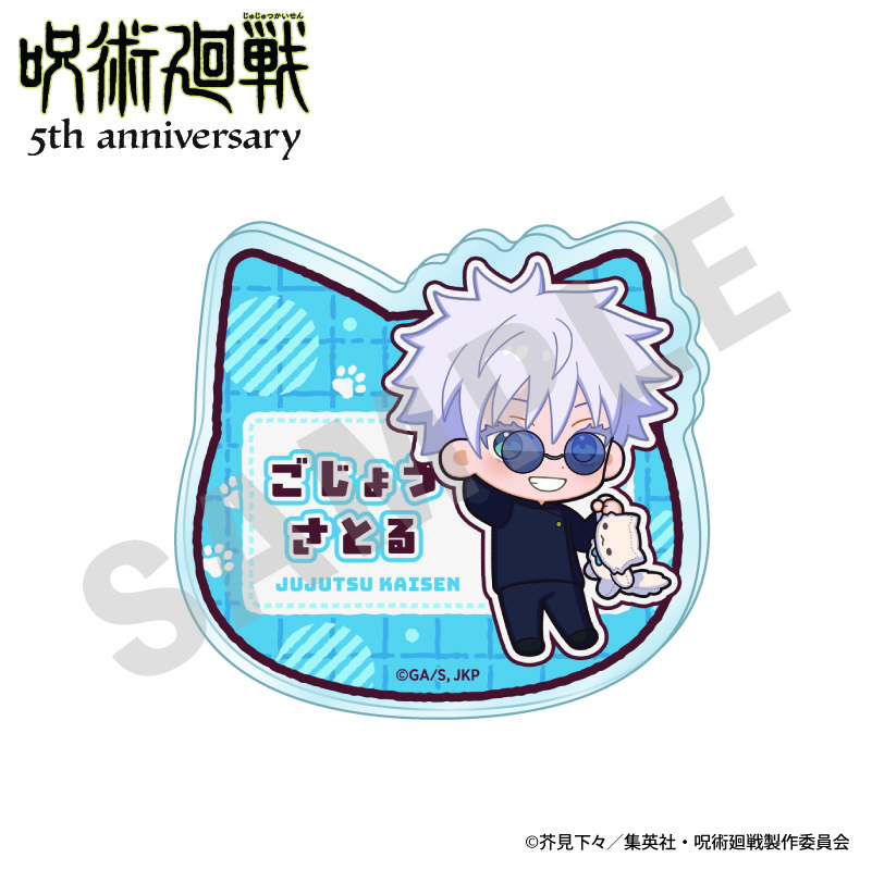 【coly】呪術廻戦 5周年 だっこシリーズ お名前バッジ ミニキャラver.（五条悟（懐玉・玉折））