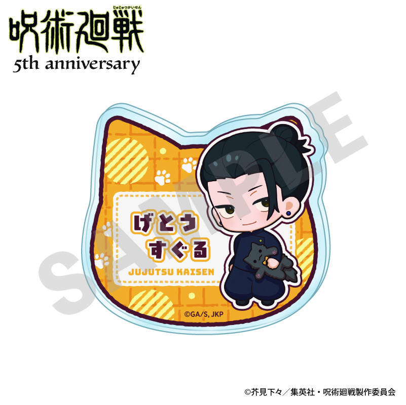 【coly】呪術廻戦 5周年 だっこシリーズ お名前バッジ ミニキャラver.（夏油傑（懐玉・玉折））