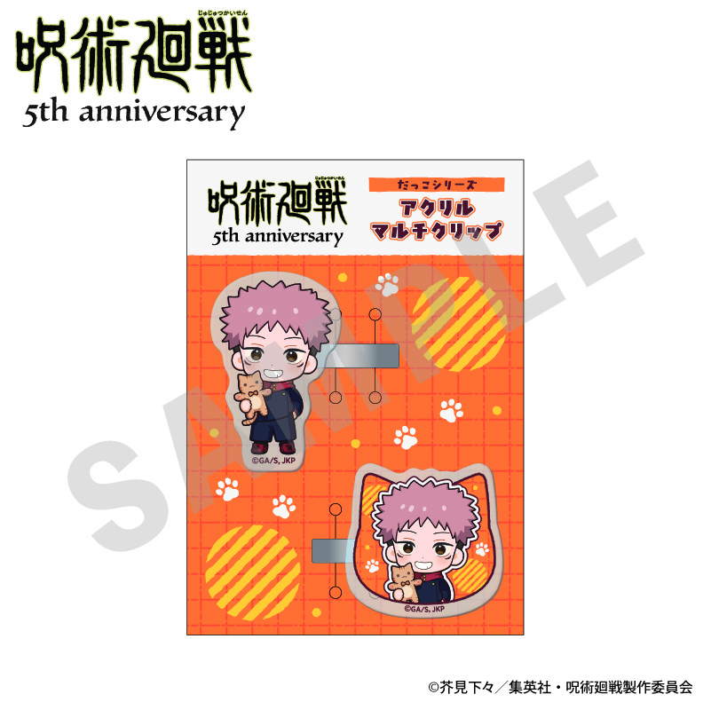 【coly】呪術廻戦 5周年 だっこシリーズ アクリルマルチクリップ ミニキャラver.（虎杖悠仁）