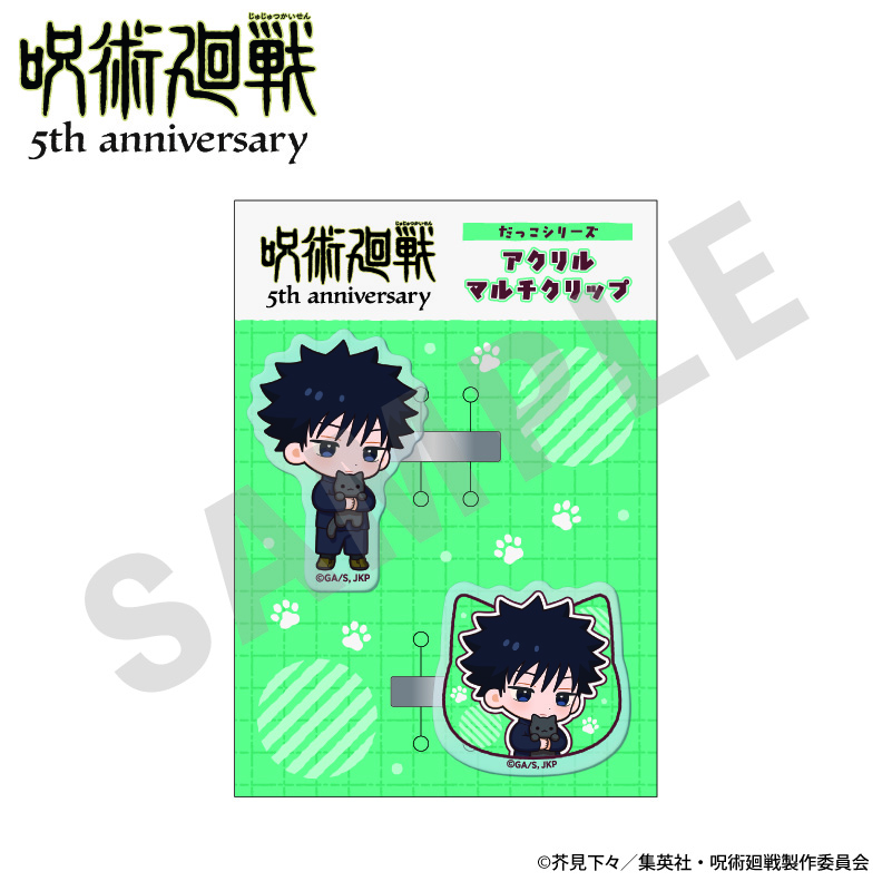 【coly】呪術廻戦 5周年 だっこシリーズ アクリルマルチクリップ ミニキャラver.（伏黒恵）