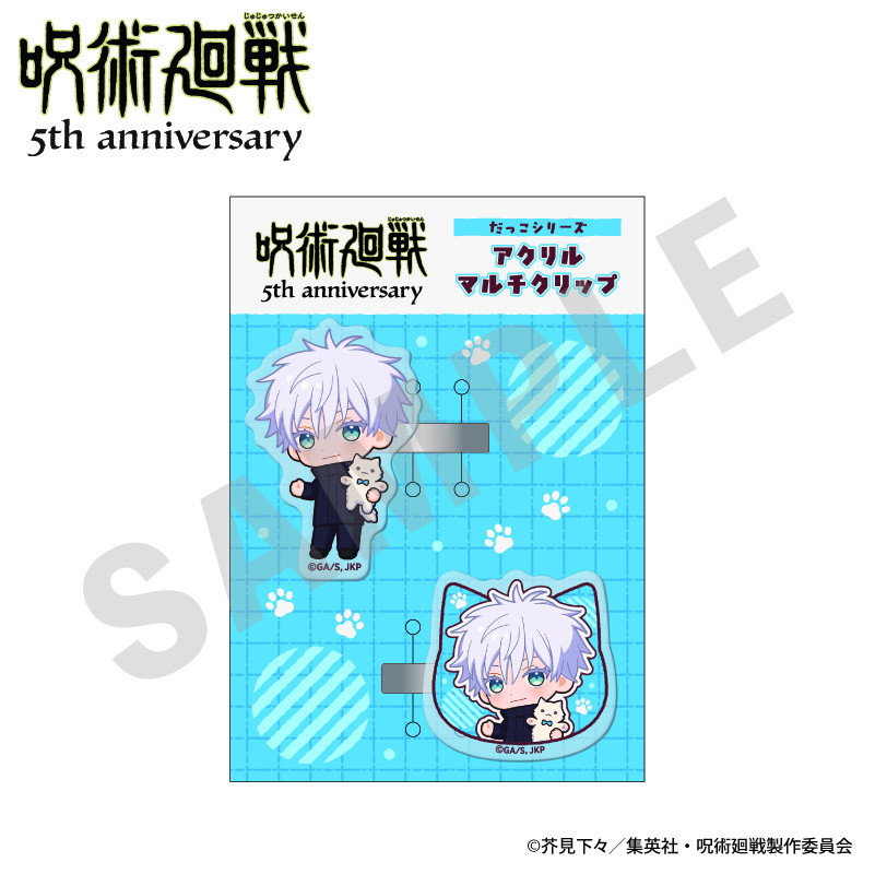 【coly】呪術廻戦 5周年 だっこシリーズ アクリルマルチクリップ ミニキャラver.（五条悟）