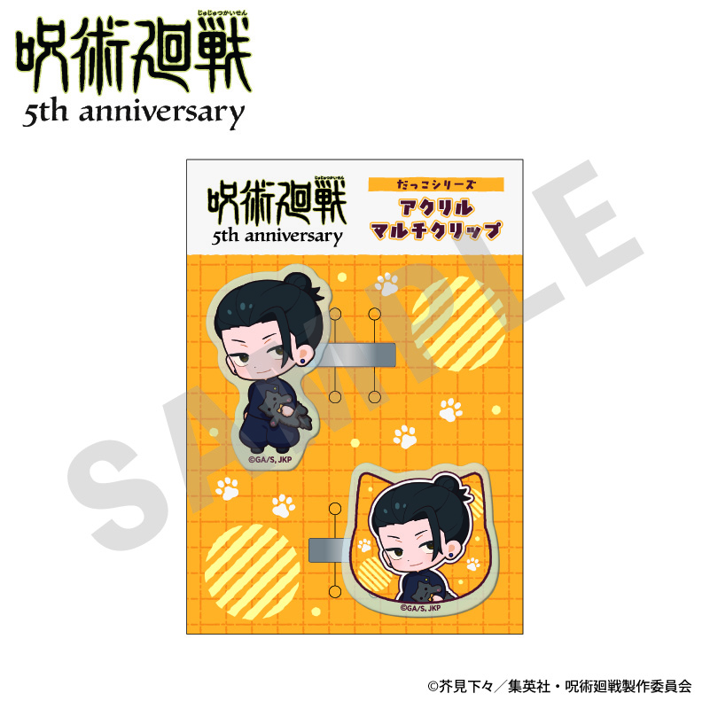 【coly】呪術廻戦 5周年 だっこシリーズ アクリルマルチクリップ ミニキャラver.（夏油傑（懐玉・玉折））