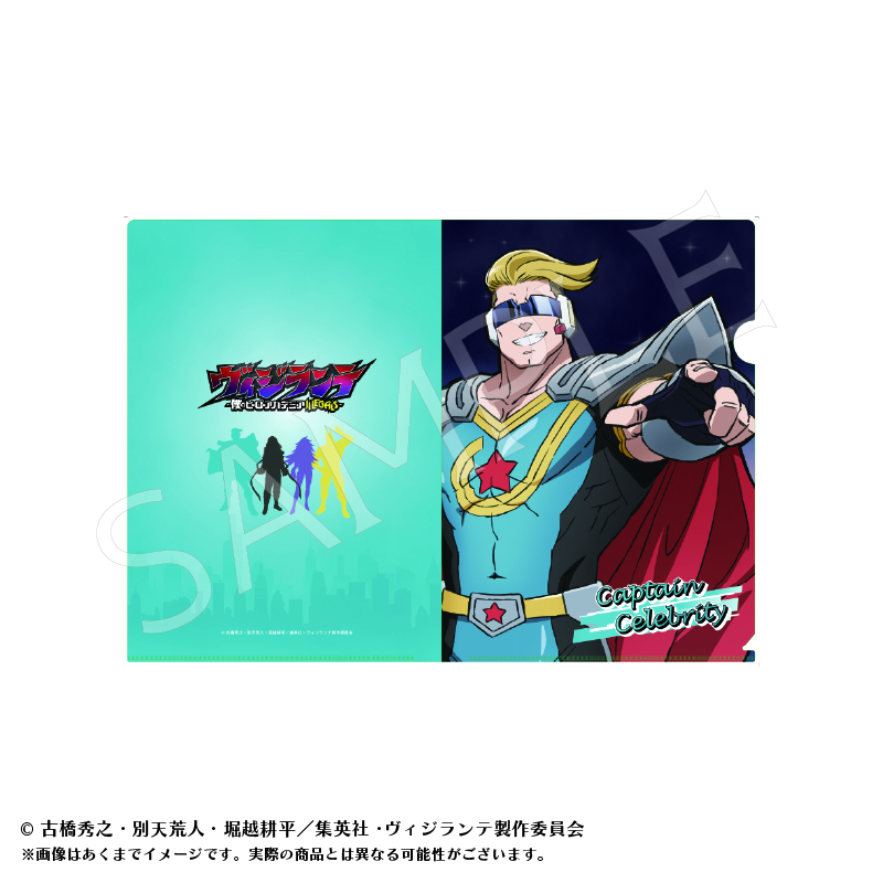 【Y Line】ヴィジランテ-僕のヒーローアカデミアILLEGALS- クリアファイルA キャプテン・セレブリティ