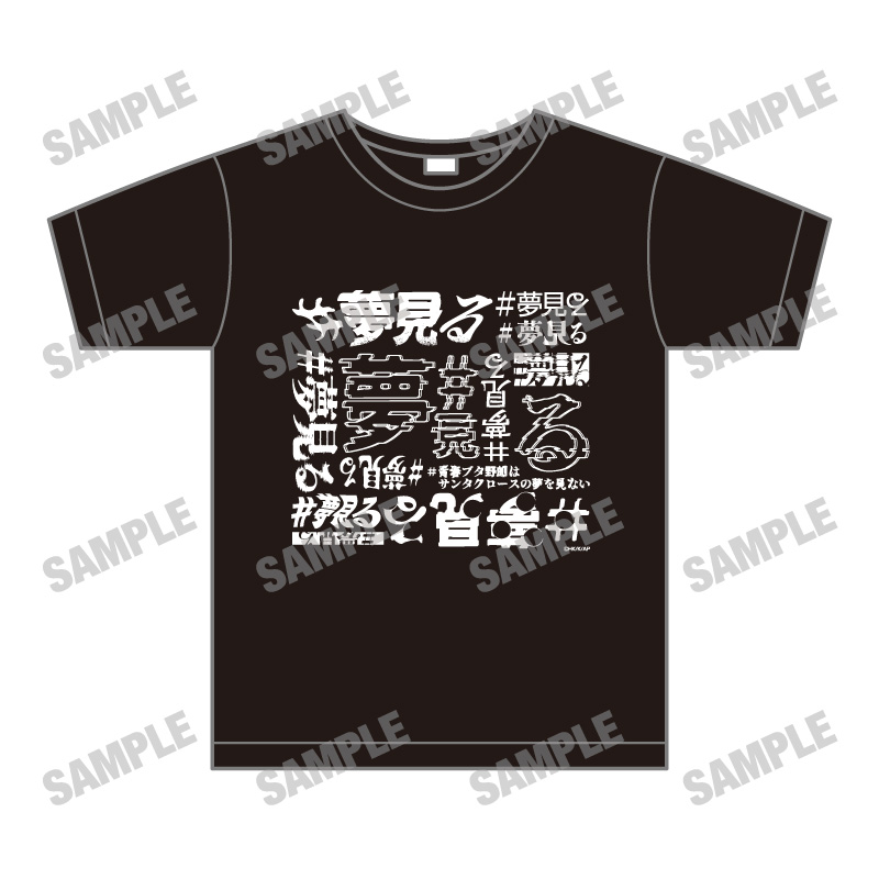 【メディコス・エンタテインメント】アニメ「青春ブタ野郎はサンタクロースの夢を見ない」Tシャツ
