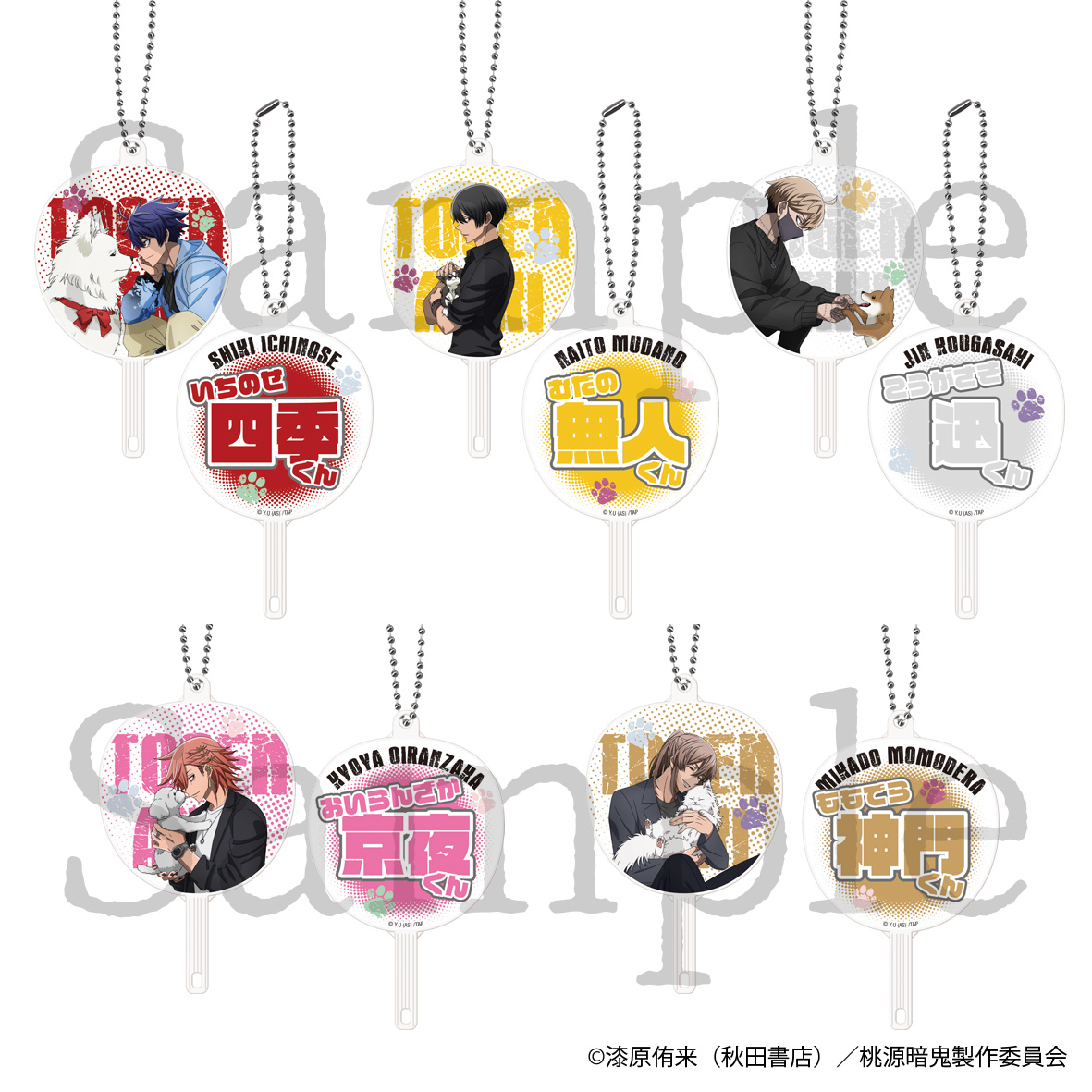 【フィルター・インク】桃源暗鬼 トレーディングFAN fanキーホルダー 描き起こしVer. 全5種 1BOX入数：5