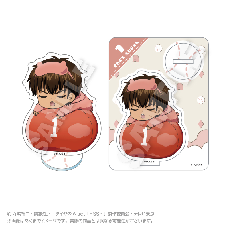 【ステラノーツ】ダイヤのA actII -Second Season- ふわみんアクリルマスコット 沢村 栄純
