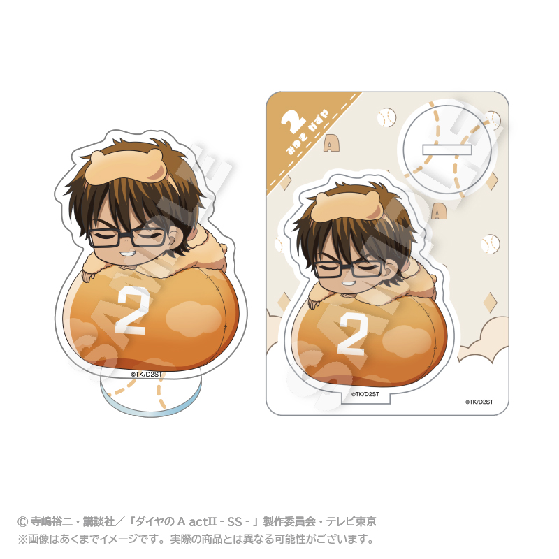 【ステラノーツ】ダイヤのA actII -Second Season- ふわみんアクリルマスコット 御幸 一也