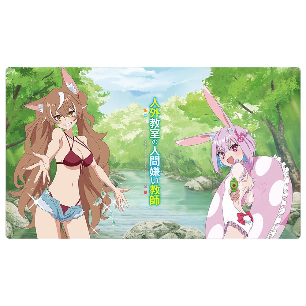 【カーテン魂】人外教室の人間嫌い教師 描き下ろしラバーマット（尾々守いさき&右左美彗/川遊び）