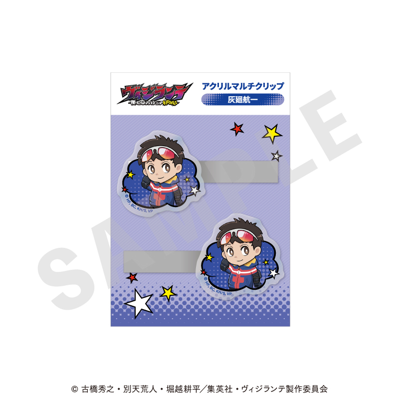 【coly】ヴィジランテ -僕のヒーローアカデミア ILLEGALS- アクリルマルチクリップ ミニキャラver.（灰廻航一）