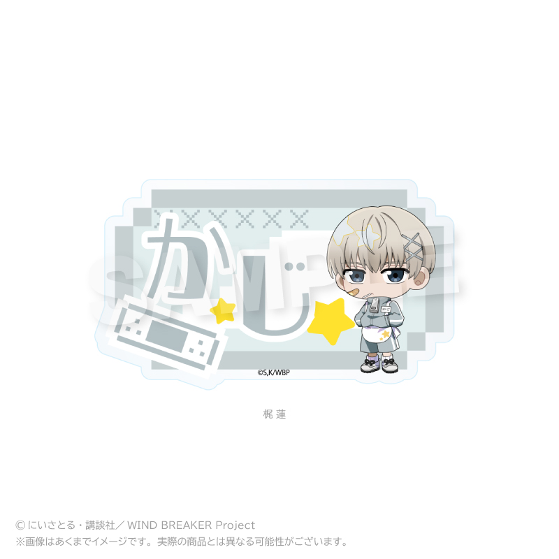 【Y Line】WIND BREAKER お名前クリップ ジャージエプロンver. 梶 蓮