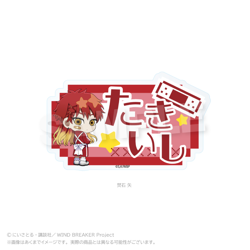 【Y Line】WIND BREAKER お名前クリップ ジャージエプロンver. 焚石 矢