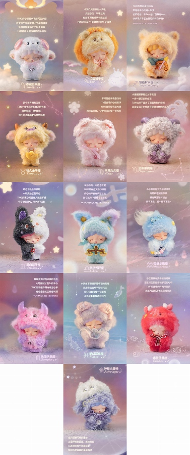 【JOTOYS】YUMO 守護星シリーズ トレーディングプラッシュ