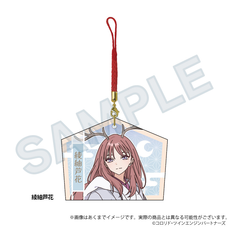 【Y Line】超かぐや姫！ 絵馬ストラップ 綾紬芦花