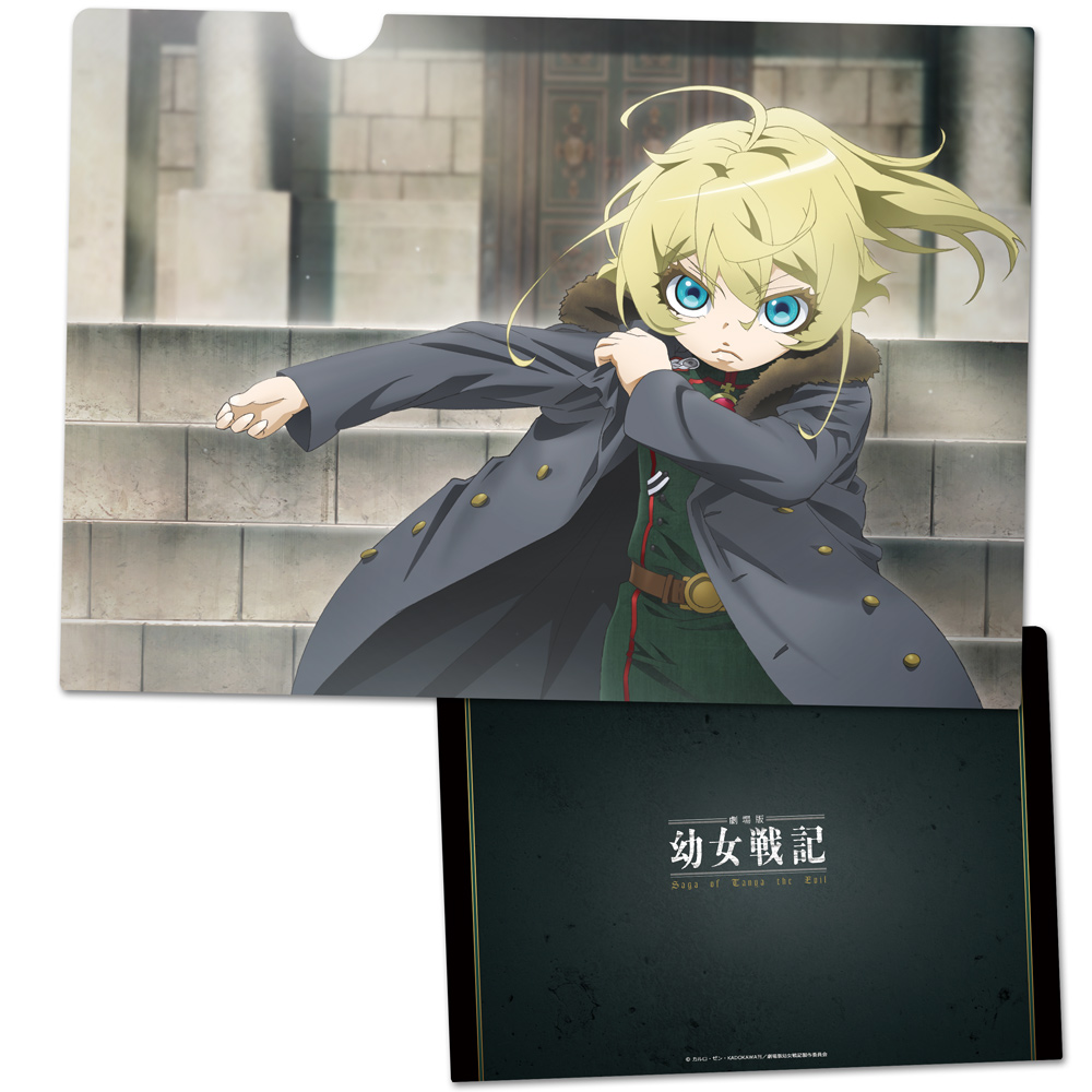 【アズメーカー】劇場版 幼女戦記 クリアファイルA