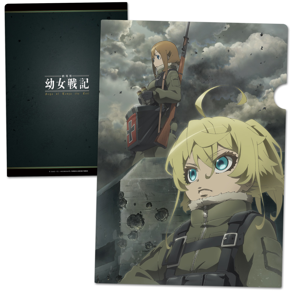 【アズメーカー】劇場版 幼女戦記 クリアファイルB