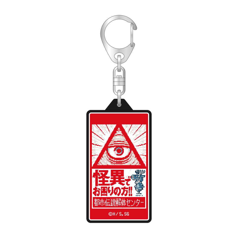 【キャラバン】都市伝説解体センター LEDキーホルダー