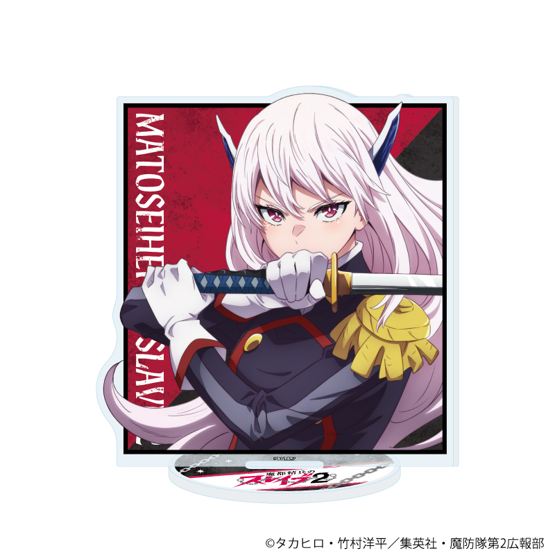 【A3】アクリルスタンド「TVアニメ『魔都精兵のスレイブ2』」01/羽前 京香（公式イラスト）