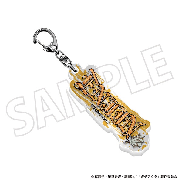 【ムービック】ガチアクタ お名前アクリルブロックキーホルダー/エンジン