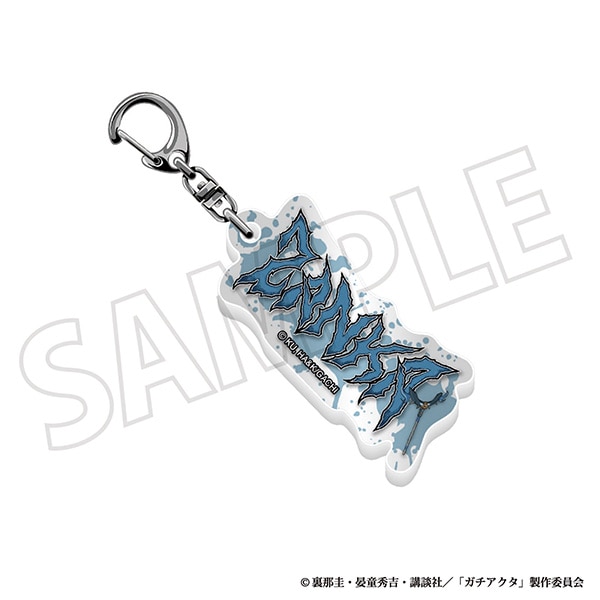 【ムービック】ガチアクタ お名前アクリルブロックキーホルダー/ザンカ