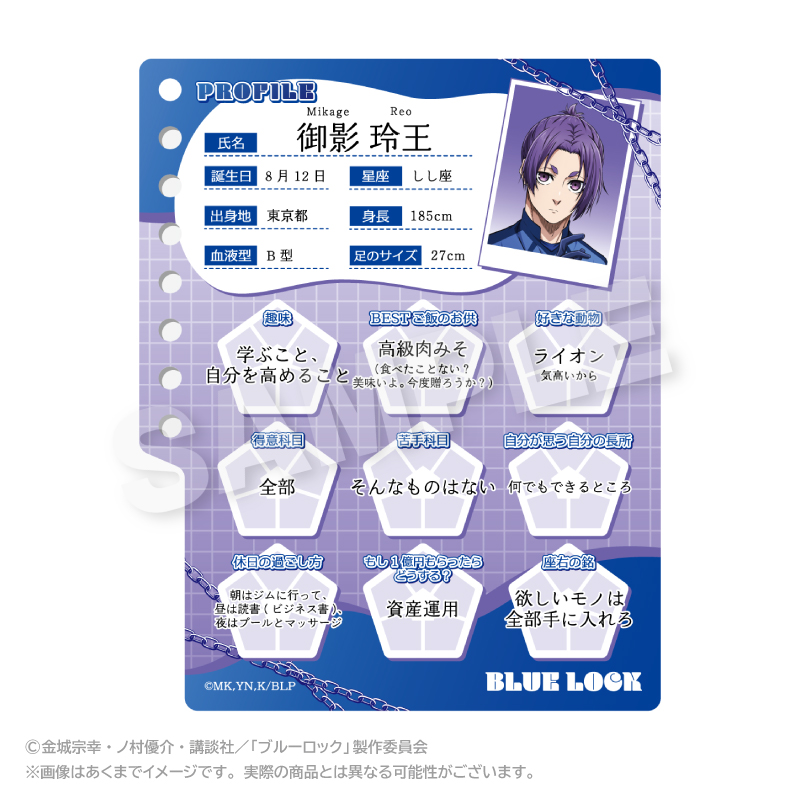 【ステラノーツ】ブルーロック プロフィール帳風キーホルダー 御影 玲王