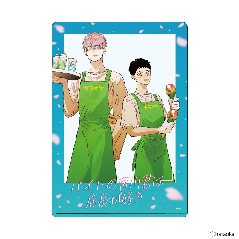 【A3】キャラクリアケース「バイトの宮川君は店長が好き」01/宮川&店長（描き下ろしイラスト）