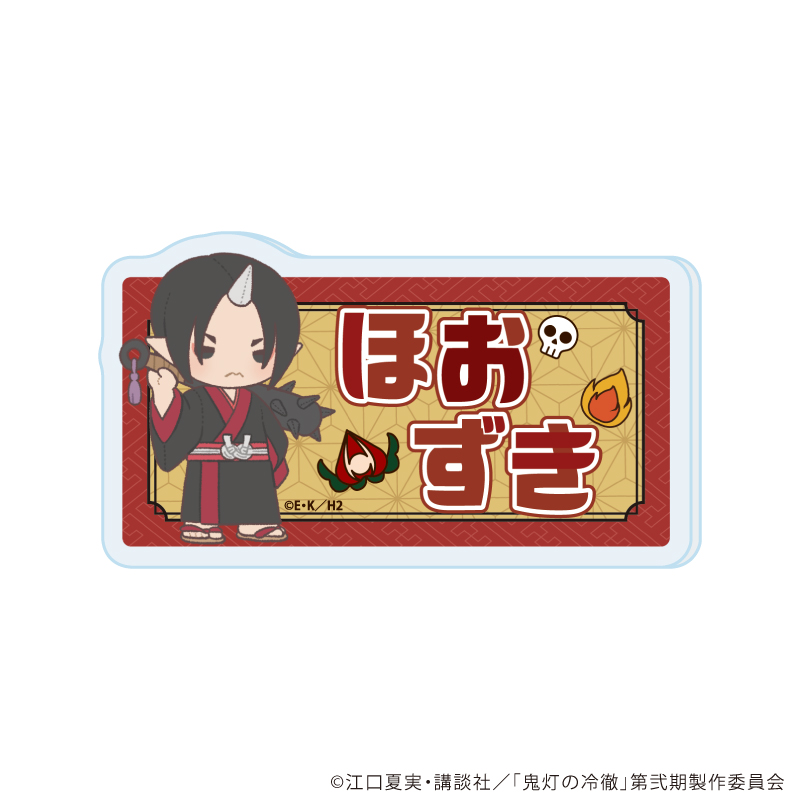 【A3】おなまえアクリルプレートバッジ「TVアニメ『鬼灯の冷徹』」01/鬼灯（ぽてぬいアート）