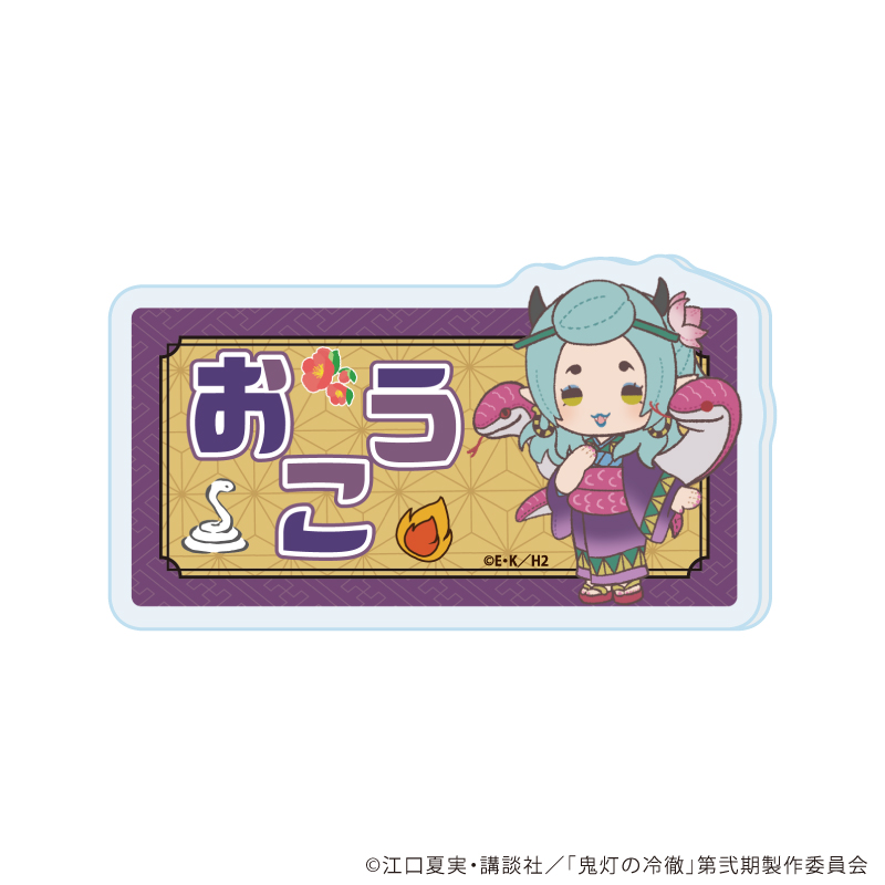【A3】おなまえアクリルプレートバッジ「TVアニメ『鬼灯の冷徹』」02/お香（ぽてぬいアート）