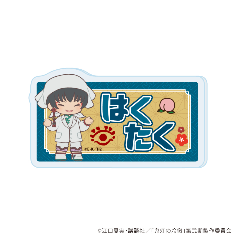 【A3】おなまえアクリルプレートバッジ「TVアニメ『鬼灯の冷徹』」03/白澤（ぽてぬいアート）