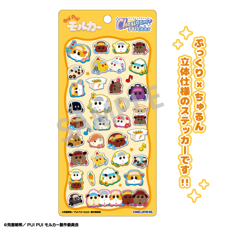 【カミオジャパン】PUI PUI モルカー Cherigem Sticker イラスト