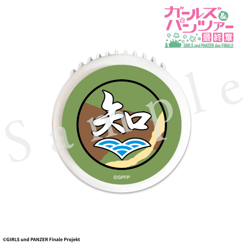 【リライト】ガールズ&パンツァー 最終章 ハンディファン【知波単学園Ver.】