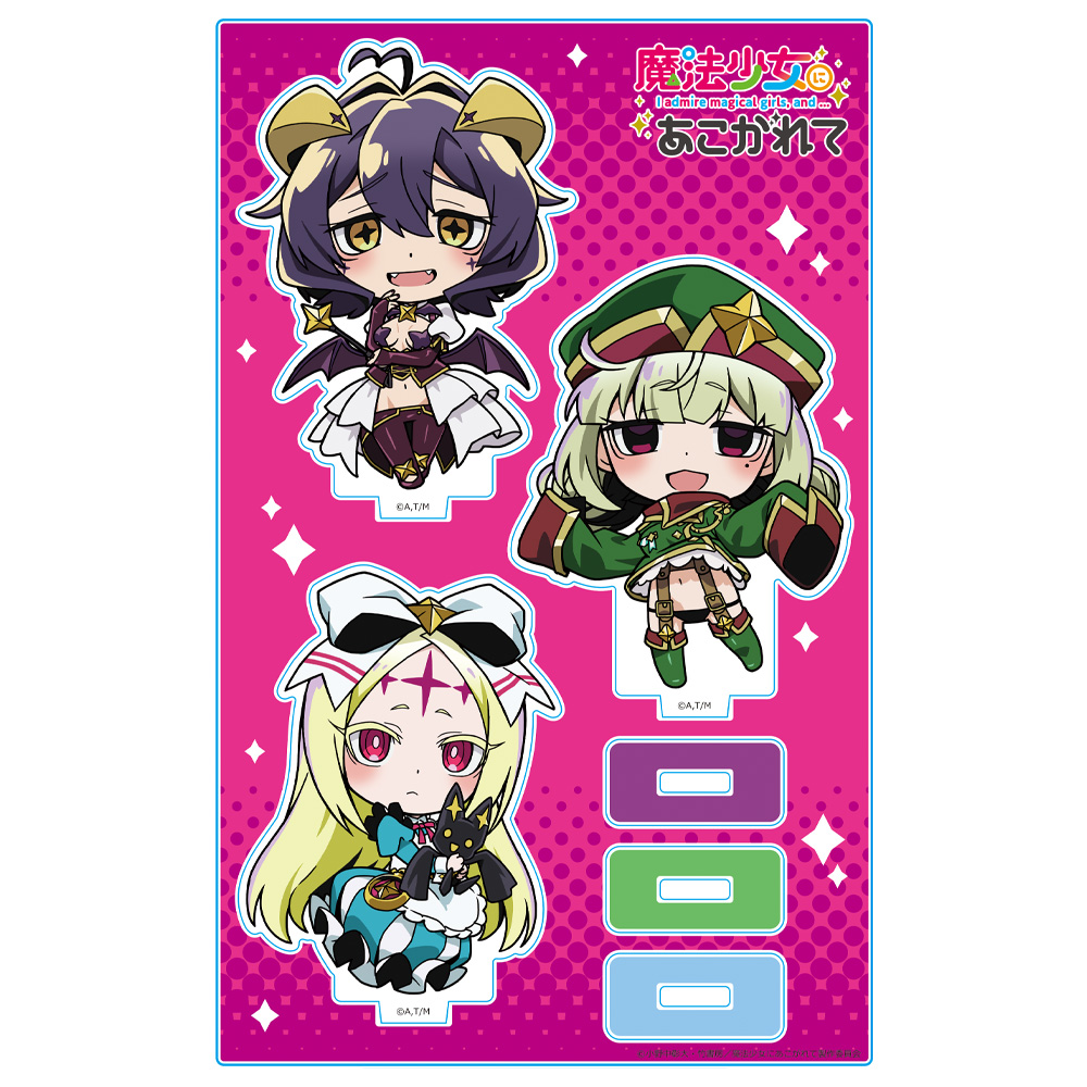 【アズメーカー】魔法少女にあこがれて アクリルキャラスタンド マジアベーゼ&レオパルト&ネロアリス デフォルメキャラ